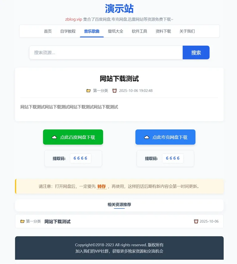 zblog响应式网盘资源分享主题20号