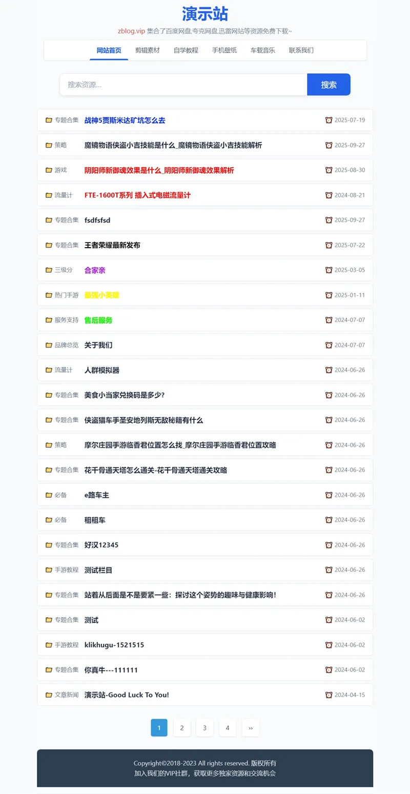 zblog响应式网盘资源分享主题20号