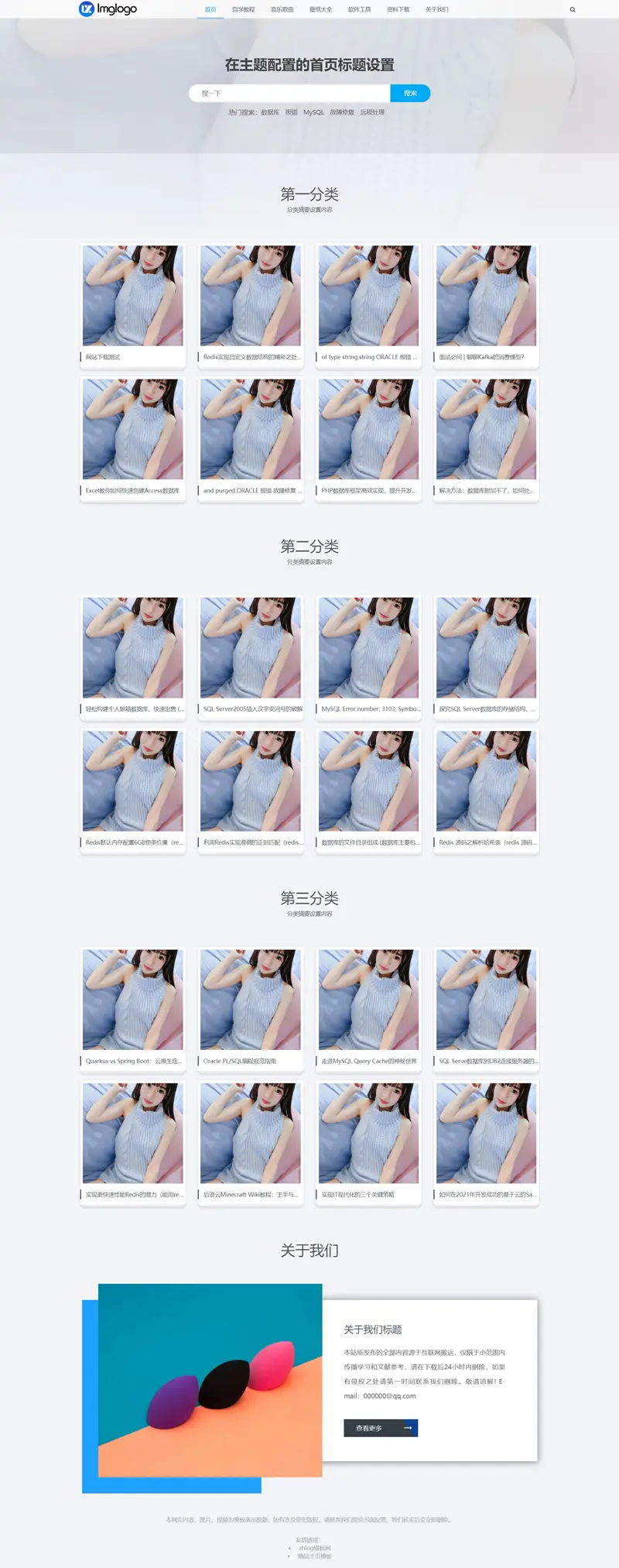 zblog响应式图片图集主题1号首页载图