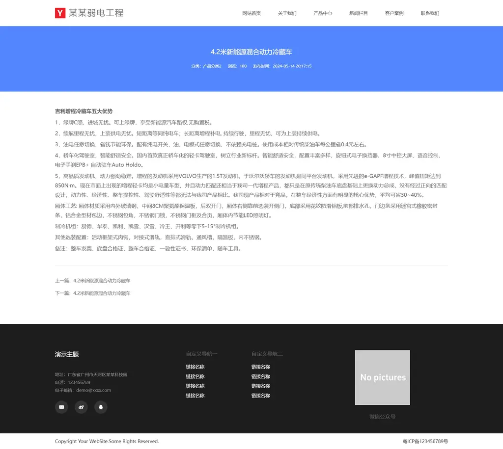 zblog自适应电子商务企业主题15号