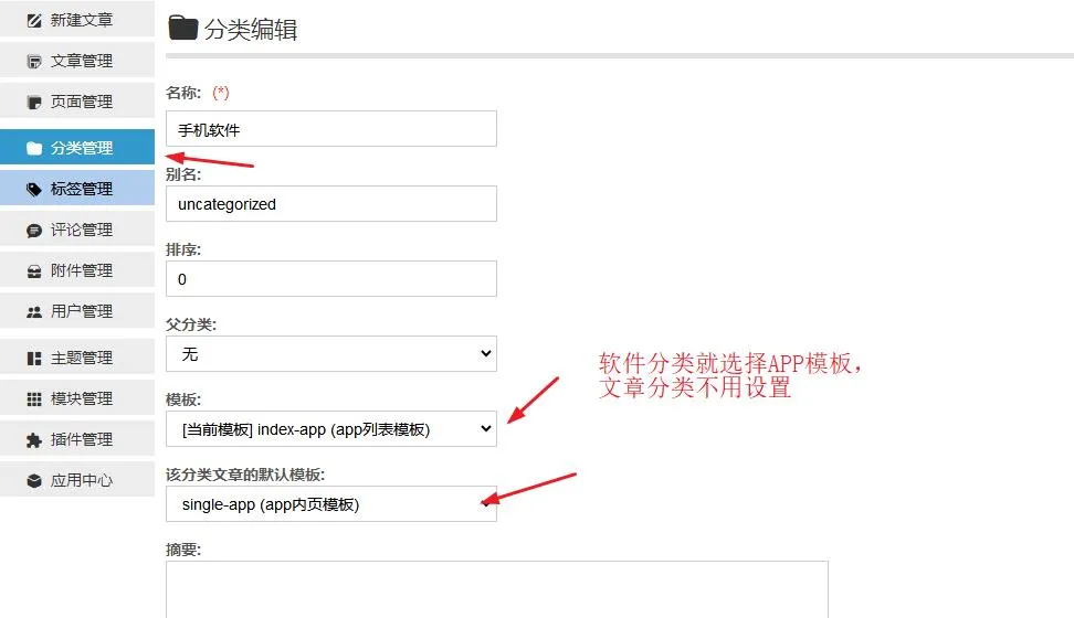 分类模板选择：