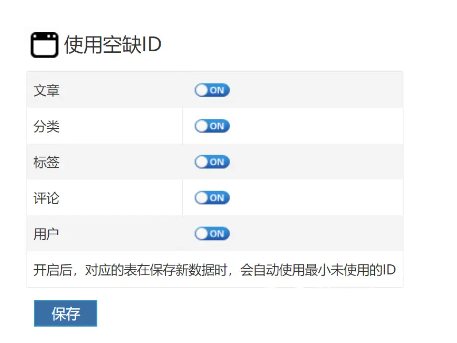 解决zblog文章分类标题删除后ID不连续情况