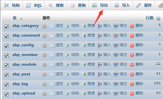 Zblog网站快速搬家换服务器教程