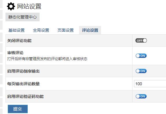 zblog文章评论功能怎么关闭