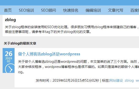 zblog标签页面优化小技巧