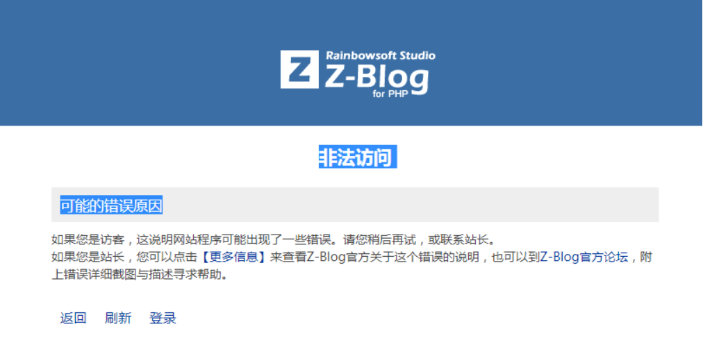 zblog提示非法访问的解决办法 zblog提示非法访问的解决办法