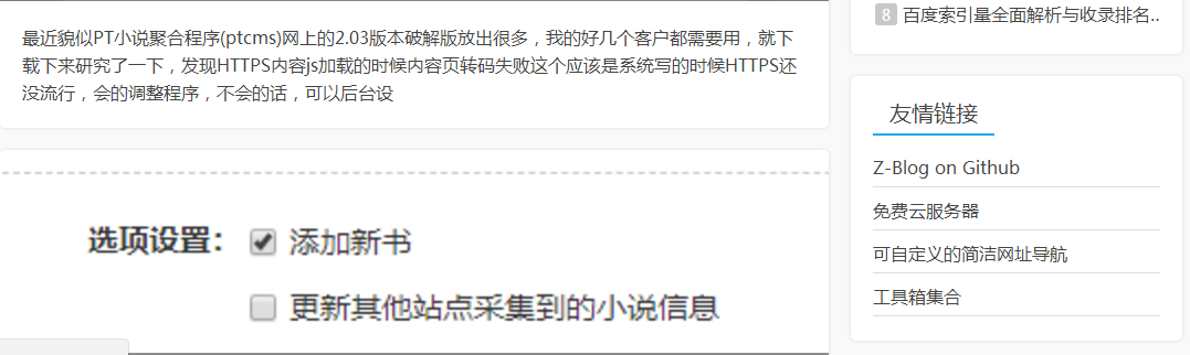 ZBlog PHP实现调用置顶文章和友情链接调用 ZBlog PHP实现调用置顶文章和友情链接调用