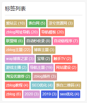 zblogphp侧边多彩标签设置方法