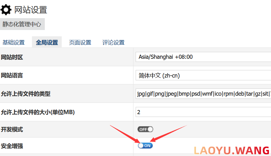 zblog安全模式怎么设置? zblog安全模式怎么设置?