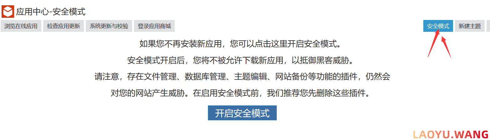 zblog安全模式怎么设置? zblog安全模式怎么设置?