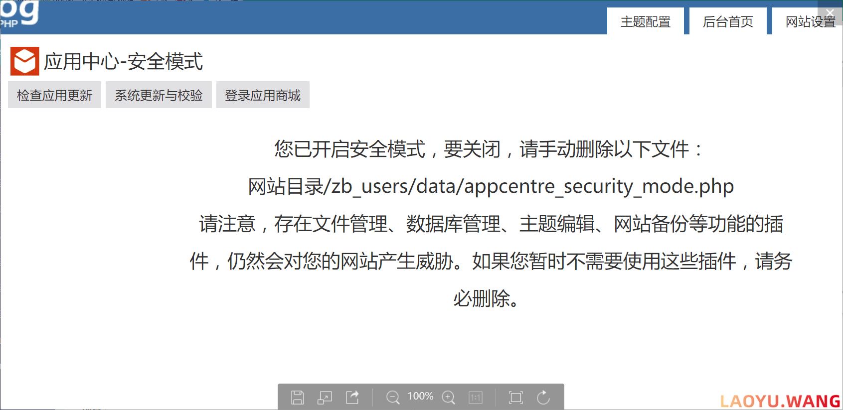 zblog安全模式怎么设置? zblog安全模式怎么设置?