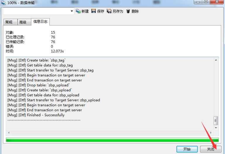 如何将zblog网站上传到阿里云虚拟主机？