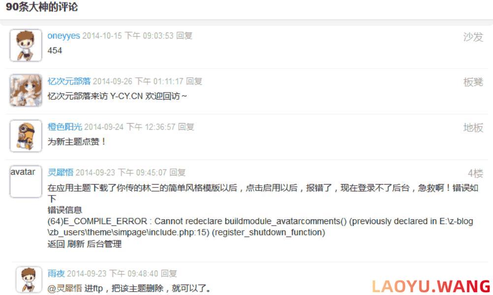 zblog评论或留言楼层显示方法 zblog评论或留言楼层显示方法