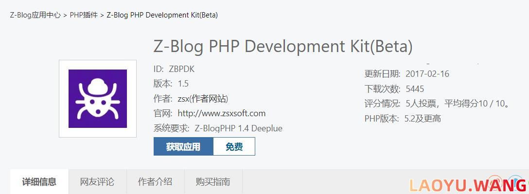 如何关闭zblog网页最底部显示的运行信息