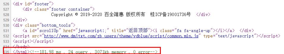 如何关闭zblog网页最底部显示的运行信息