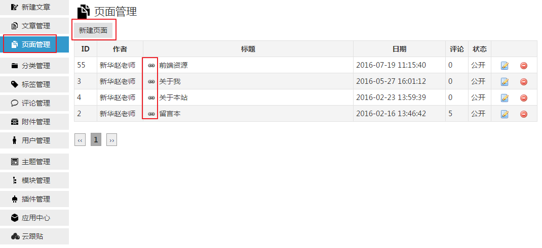 zblog如何将单页面加入导航菜单