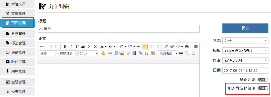 zblog如何将单页面加入导航菜单