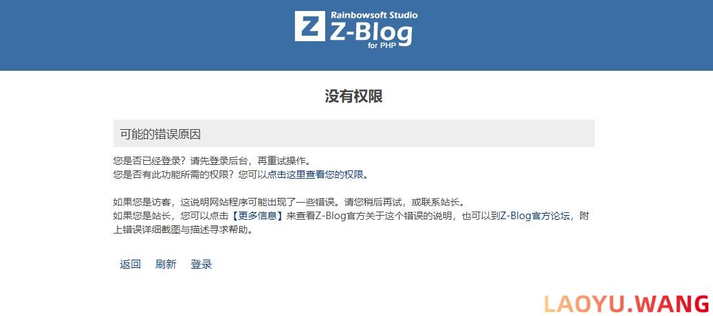 zblog账号密码正确但是一直提示没有权限的解决方法