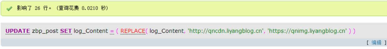 zblog数据库批量替换https的方法
