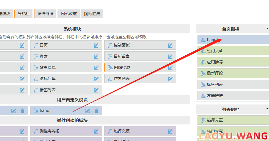 如何为Z-Blog博客增添一个实时天气预报模块  第6张
