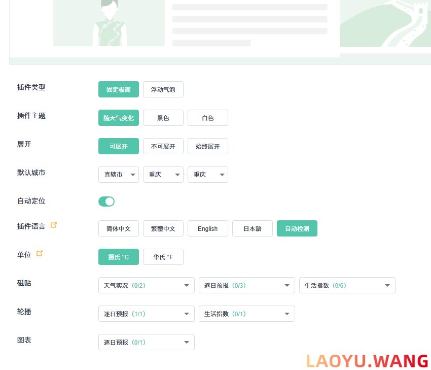 如何为Z-Blog博客增添一个实时天气预报模块  第2张