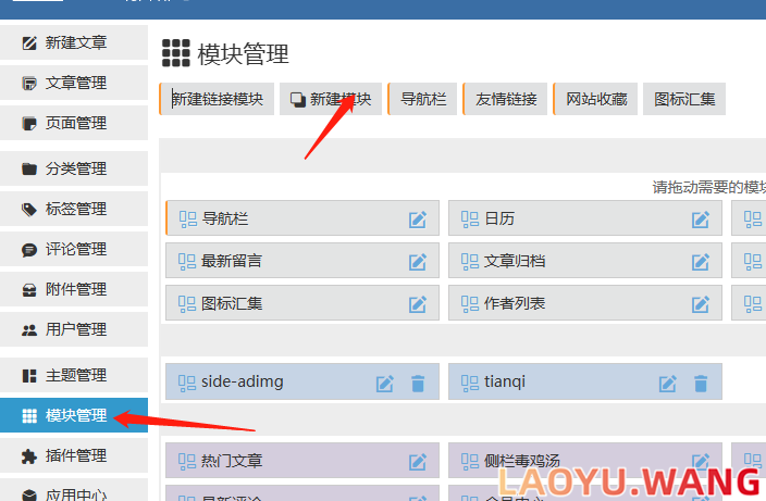 如何为Z-Blog博客增添一个实时天气预报模块  第4张