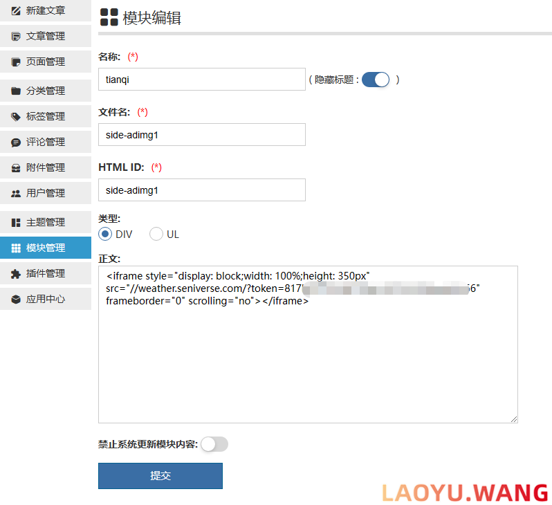 如何为Z-Blog博客增添一个实时天气预报模块  第5张