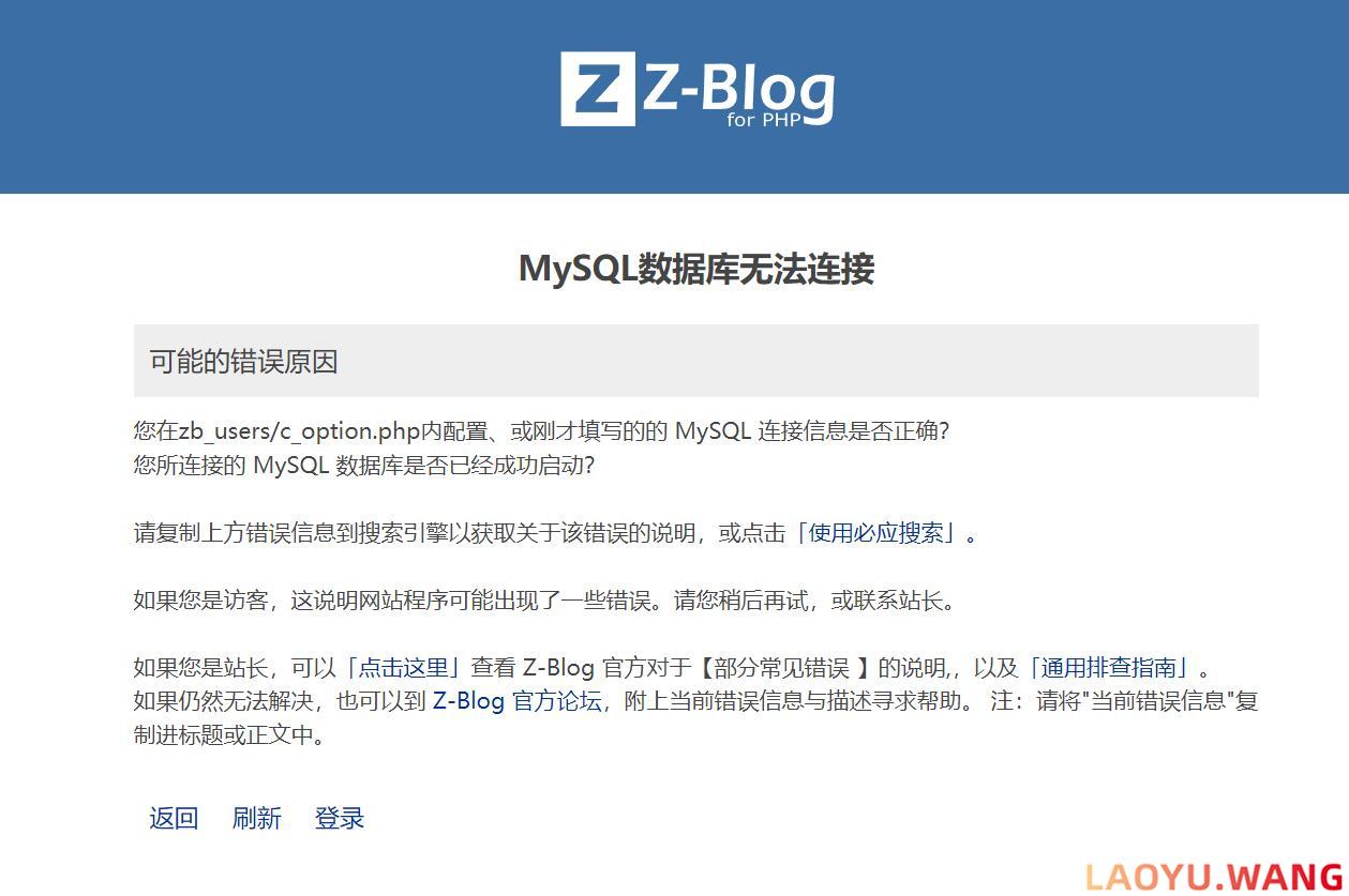 新人使用宝塔安装ZBLOG注意事项 新人使用宝塔安装ZBLOG注意事项