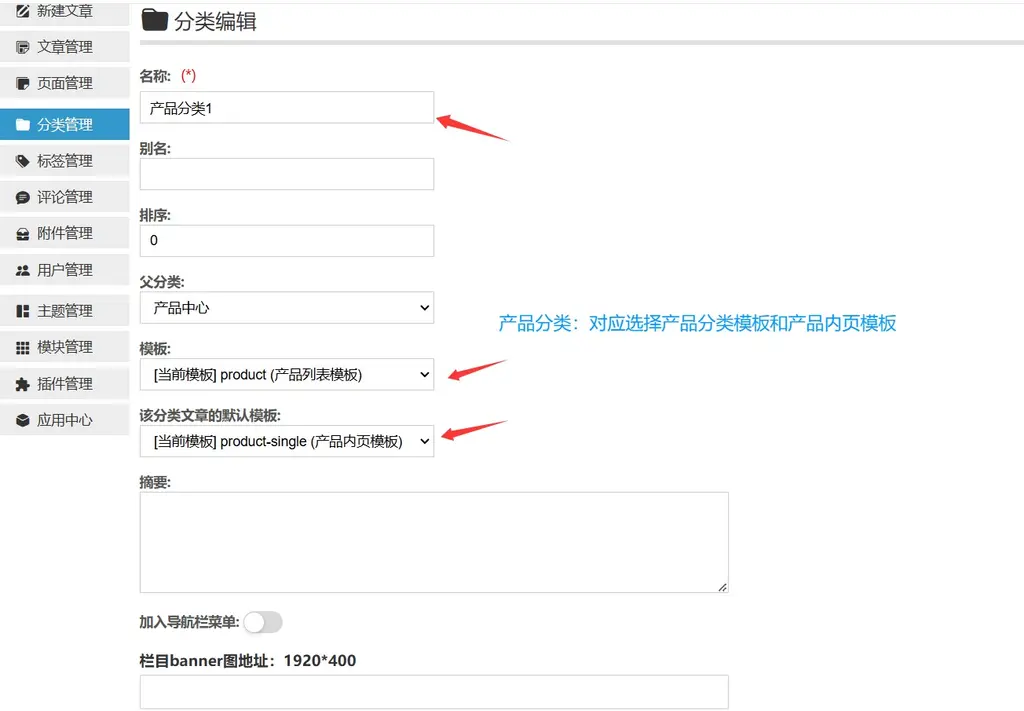 产品分类设置 产品分类设置