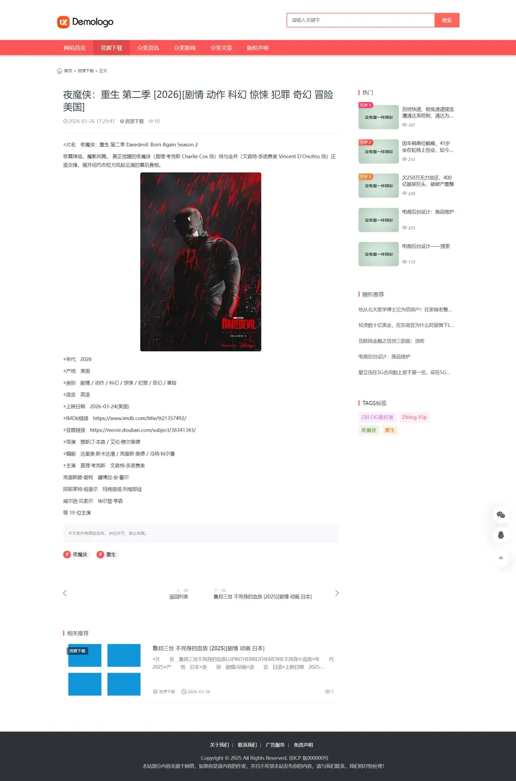 zblog响应式新闻自媒体资讯主题58号