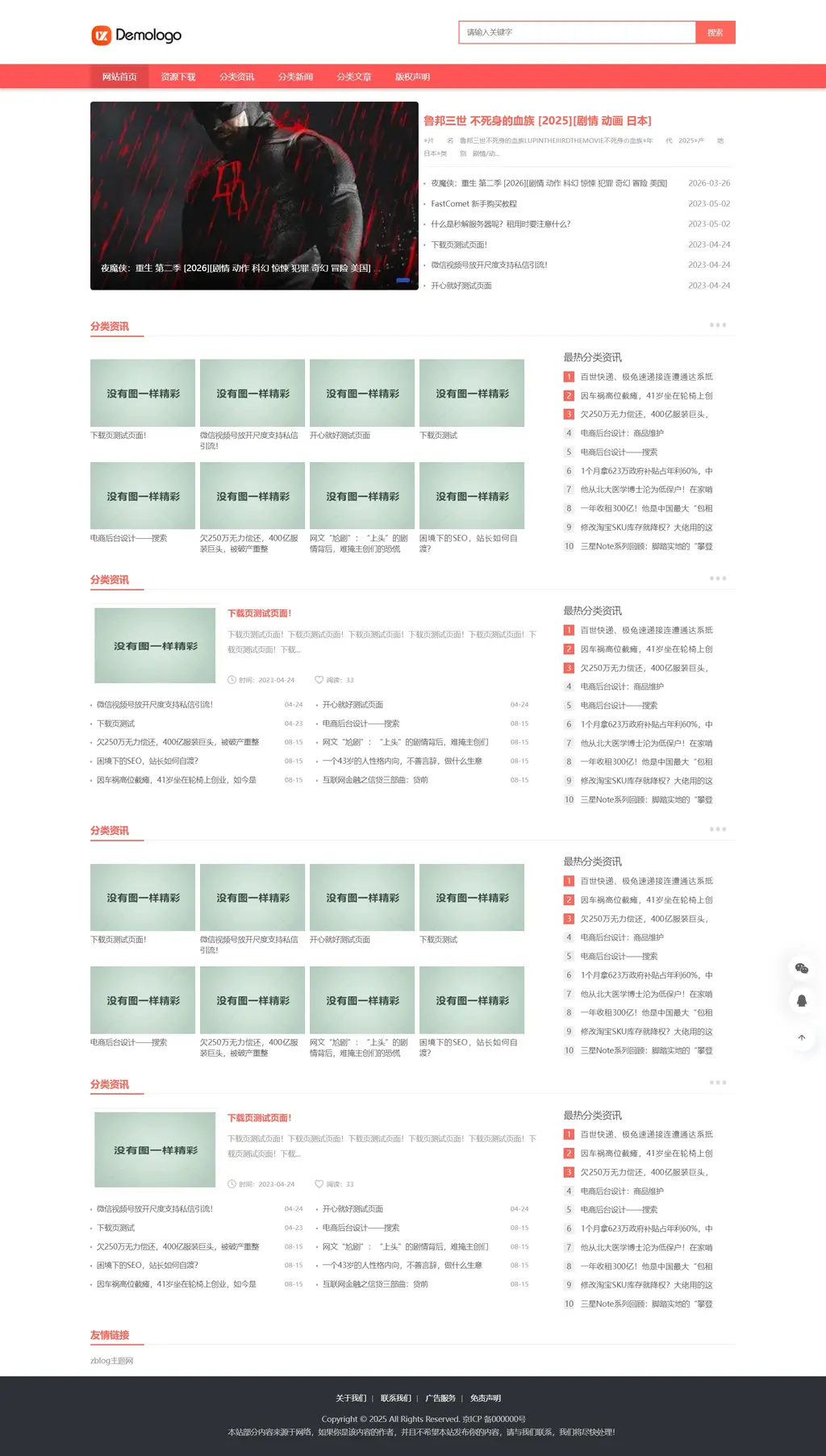 zblog响应式新闻自媒体资讯主题58号