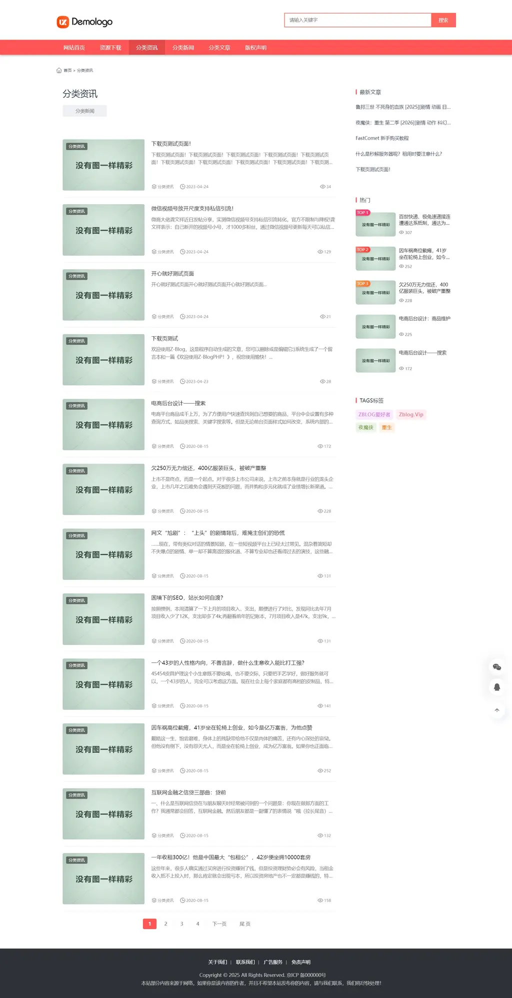 zblog响应式新闻自媒体资讯主题58号