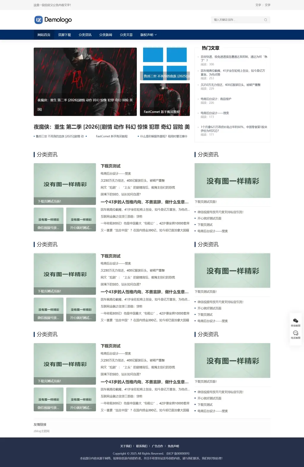 zblog响应式门户文章资讯主题59号 zblog响应式门户文章资讯主题59号