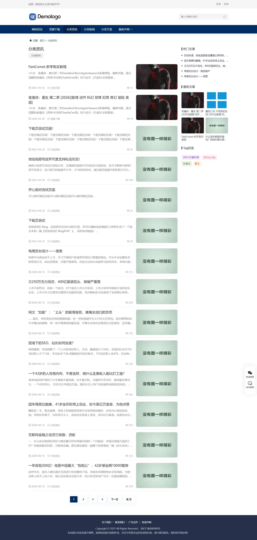 zblog响应式门户文章资讯主题59号 zblog响应式门户文章资讯主题59号