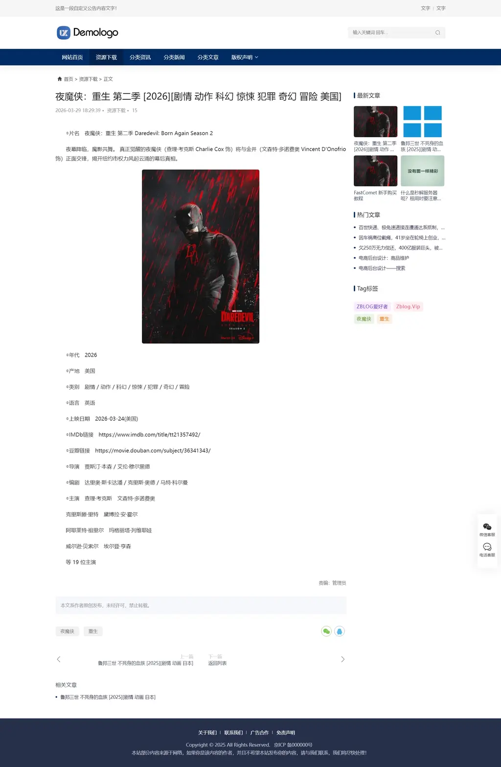 zblog响应式门户文章资讯主题59号 zblog响应式门户文章资讯主题59号