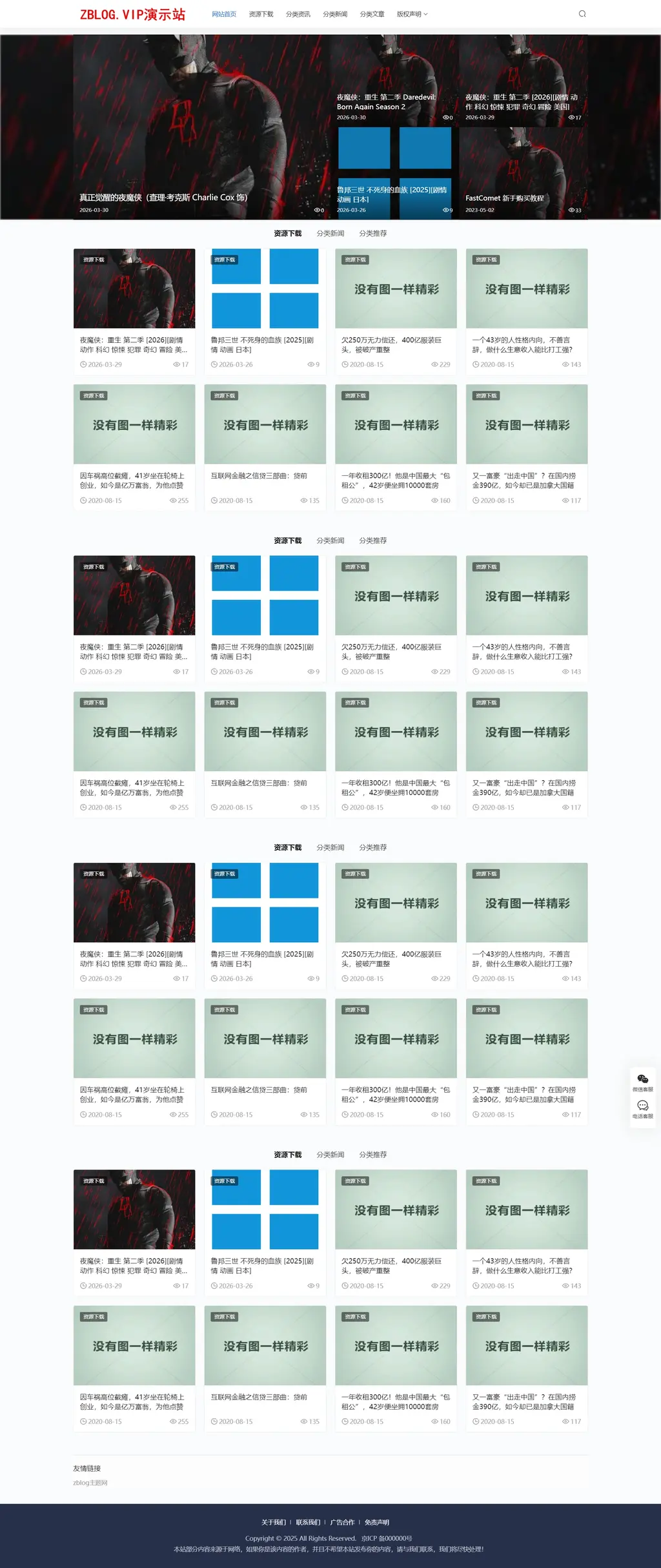 zblog响应式自媒体资讯主题60号