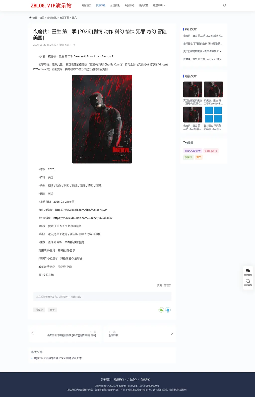 zblog响应式自媒体资讯主题60号