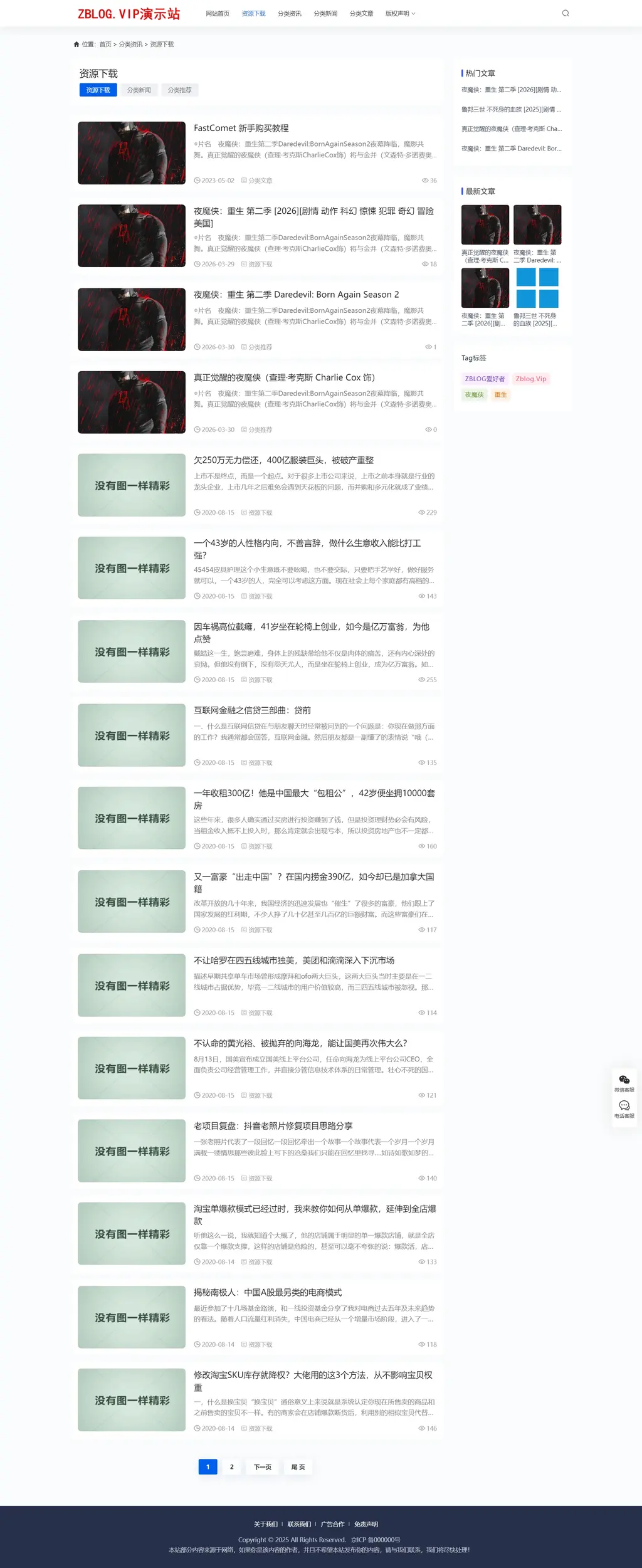 zblog响应式自媒体资讯主题60号