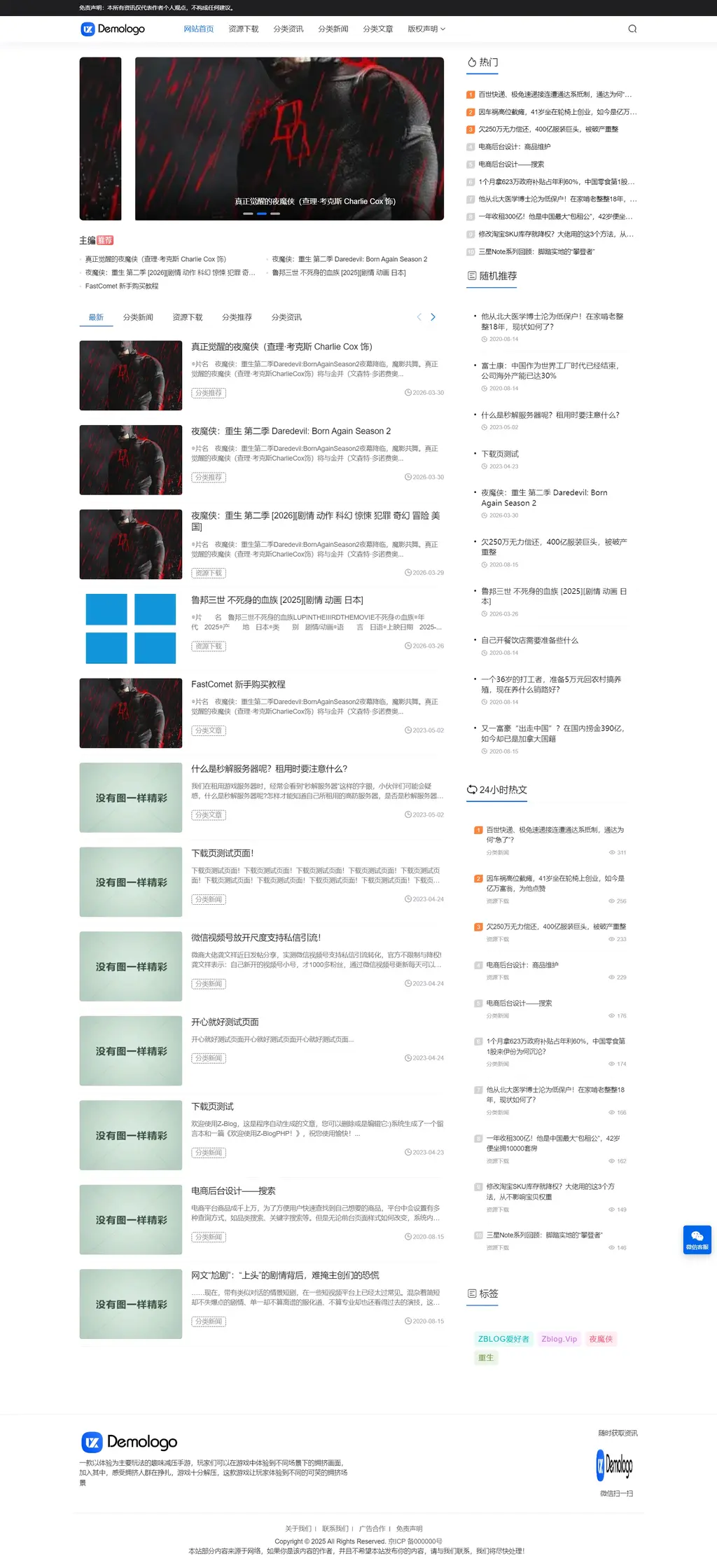 zblog响应式文章自媒体资讯主题61号