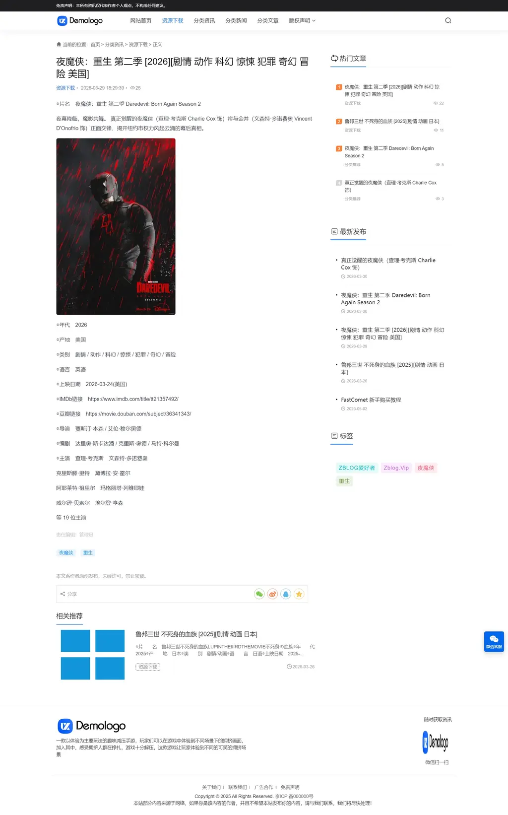 zblog响应式文章自媒体资讯主题61号