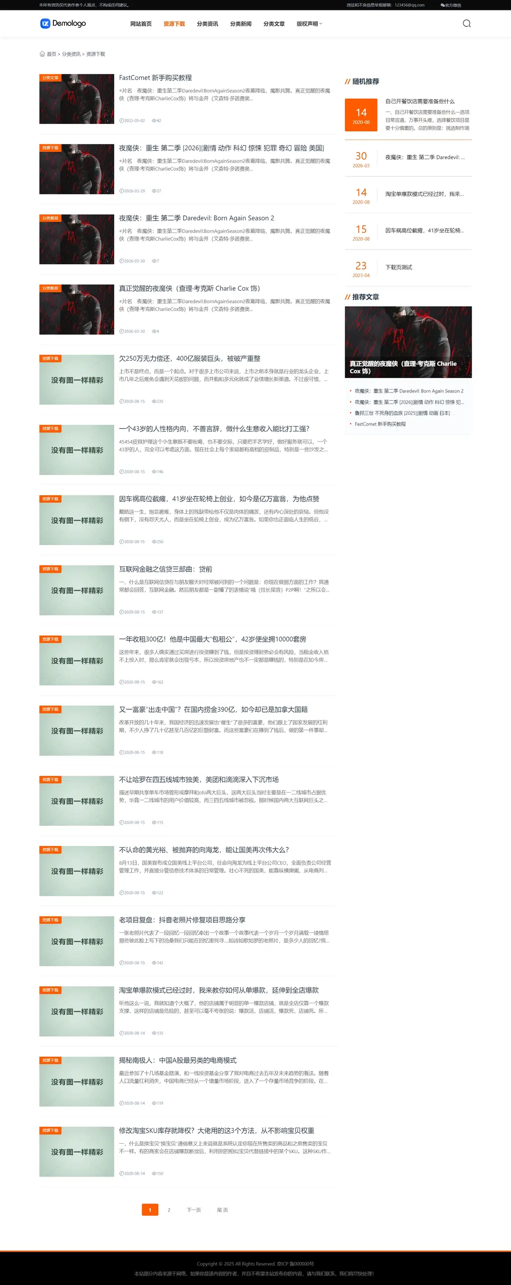zblog响应式资讯门户主题62号 zblog响应式资讯门户主题62号