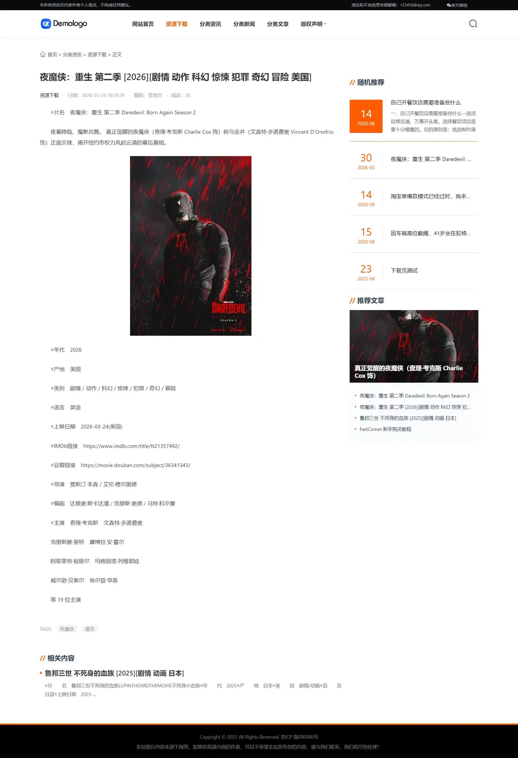 zblog响应式资讯门户主题62号 zblog响应式资讯门户主题62号