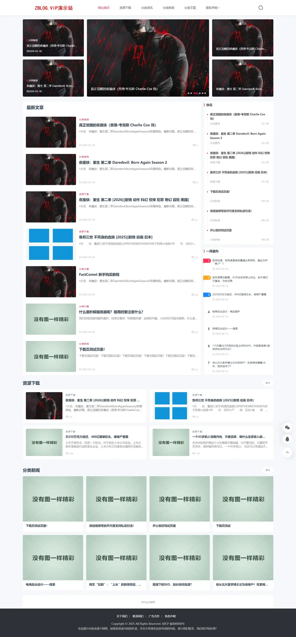 zblog响应式自媒体博客主题63号