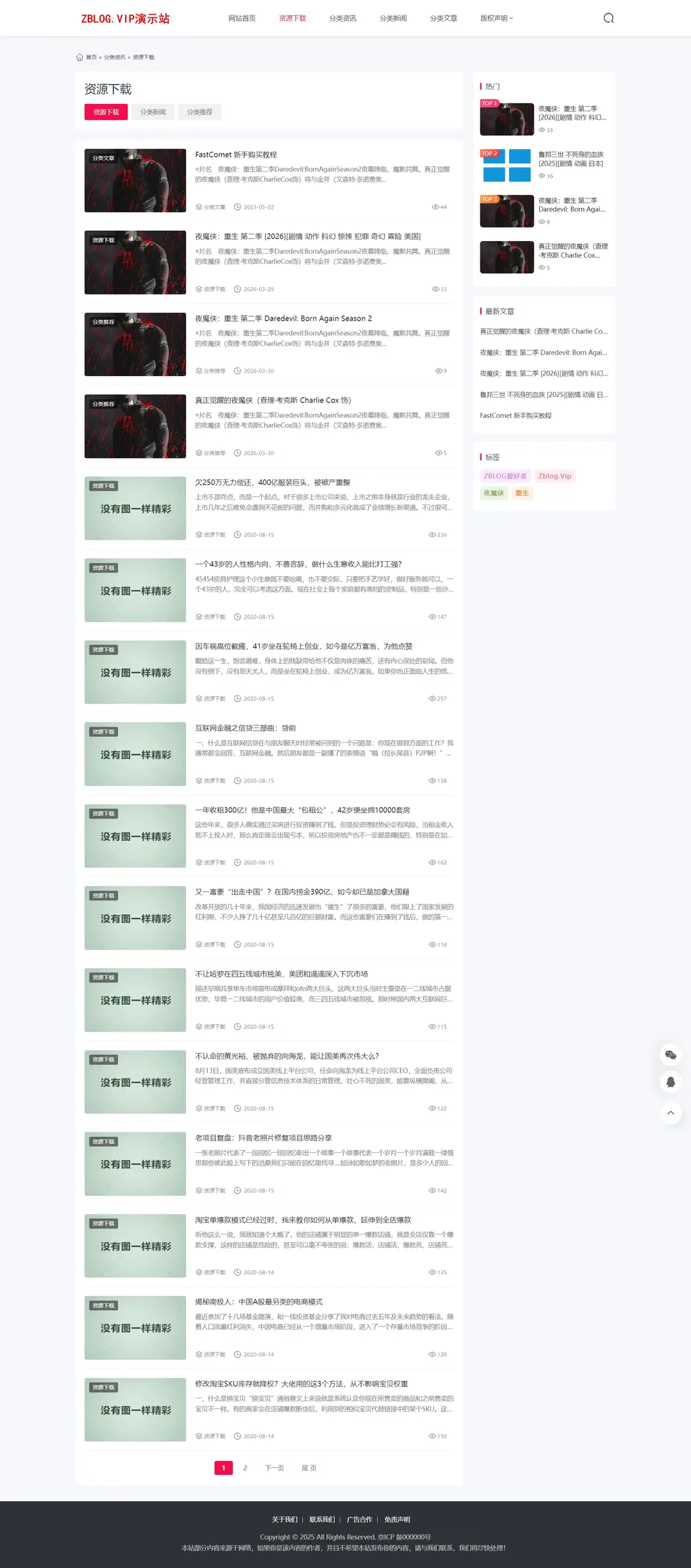 zblog响应式自媒体博客主题63号