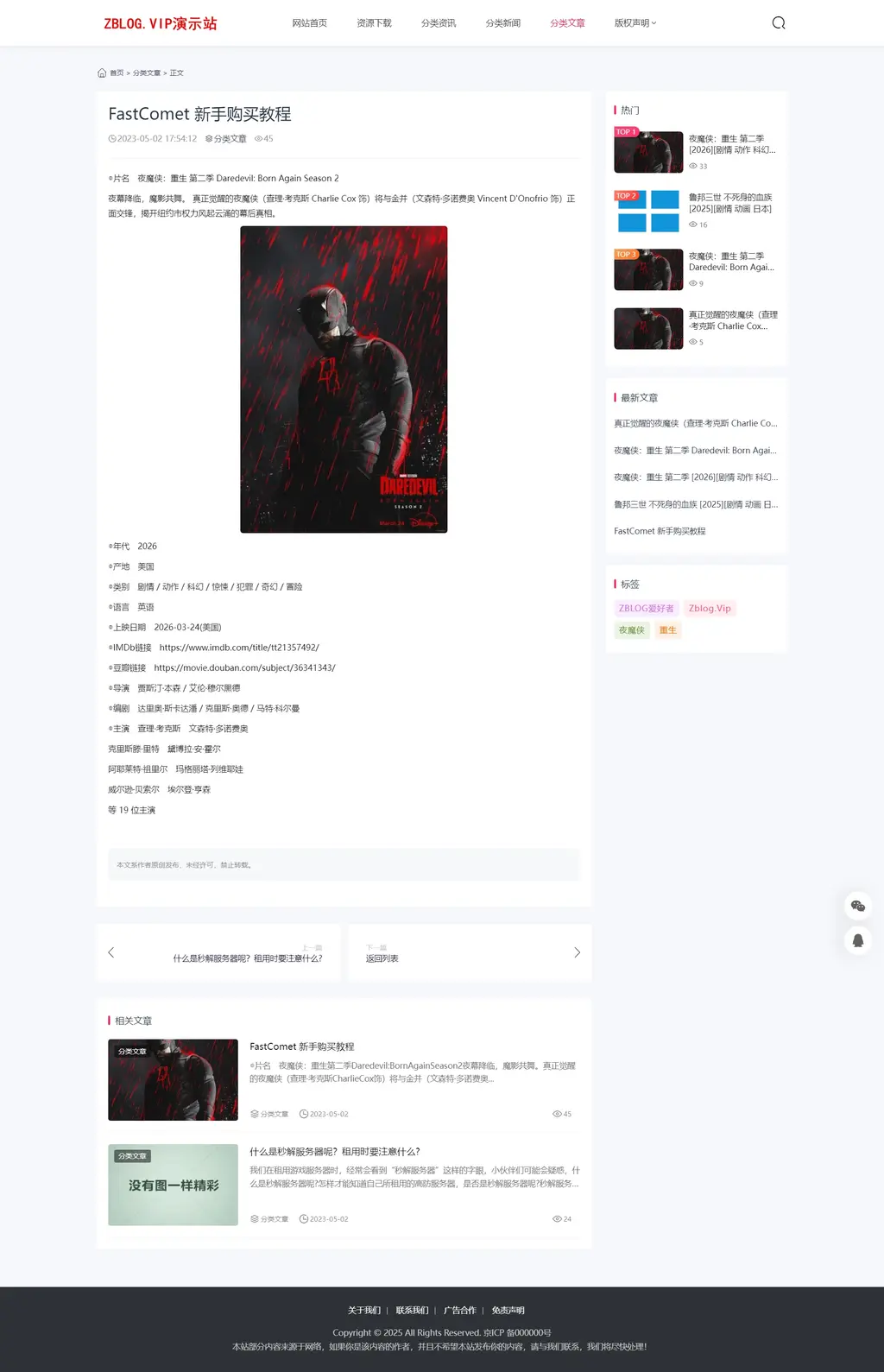 zblog响应式自媒体博客主题63号