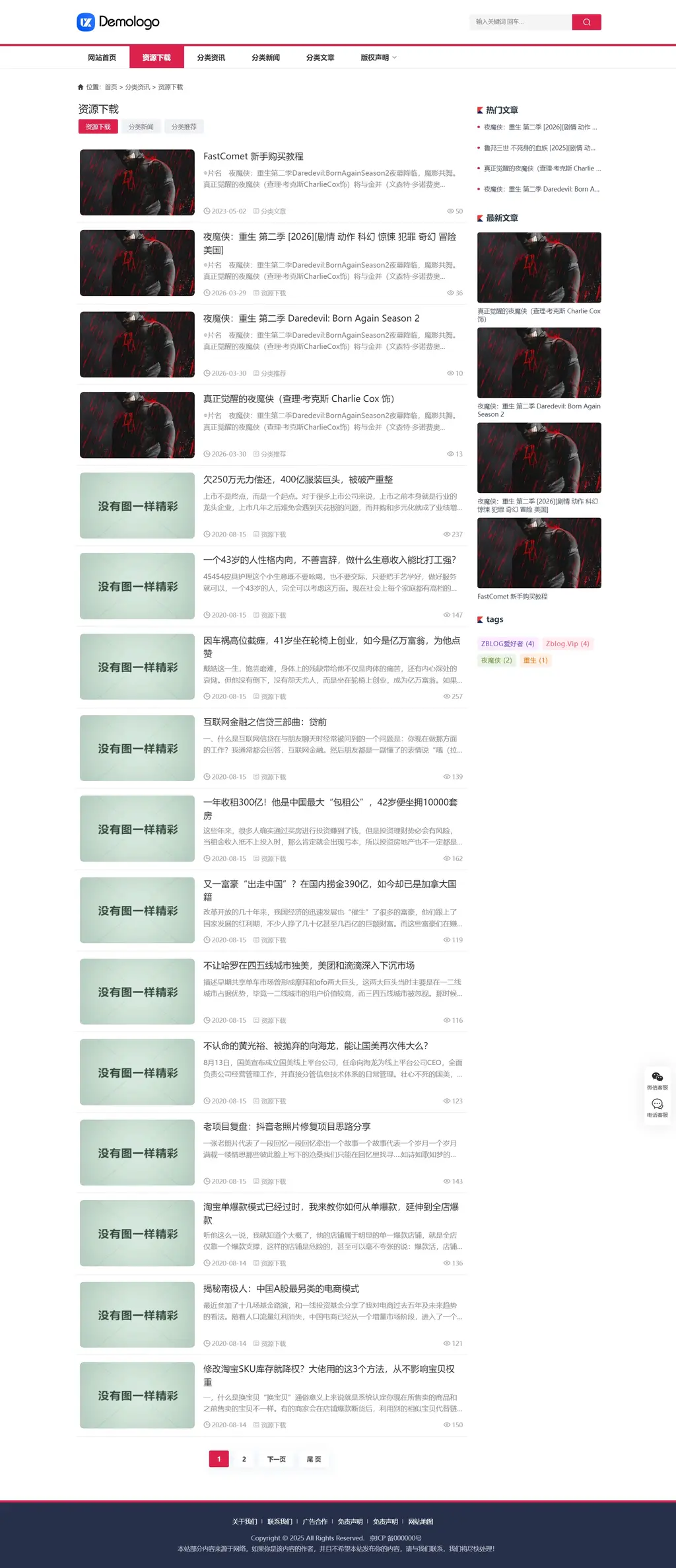 zblog响应式门户新闻资讯主题64号