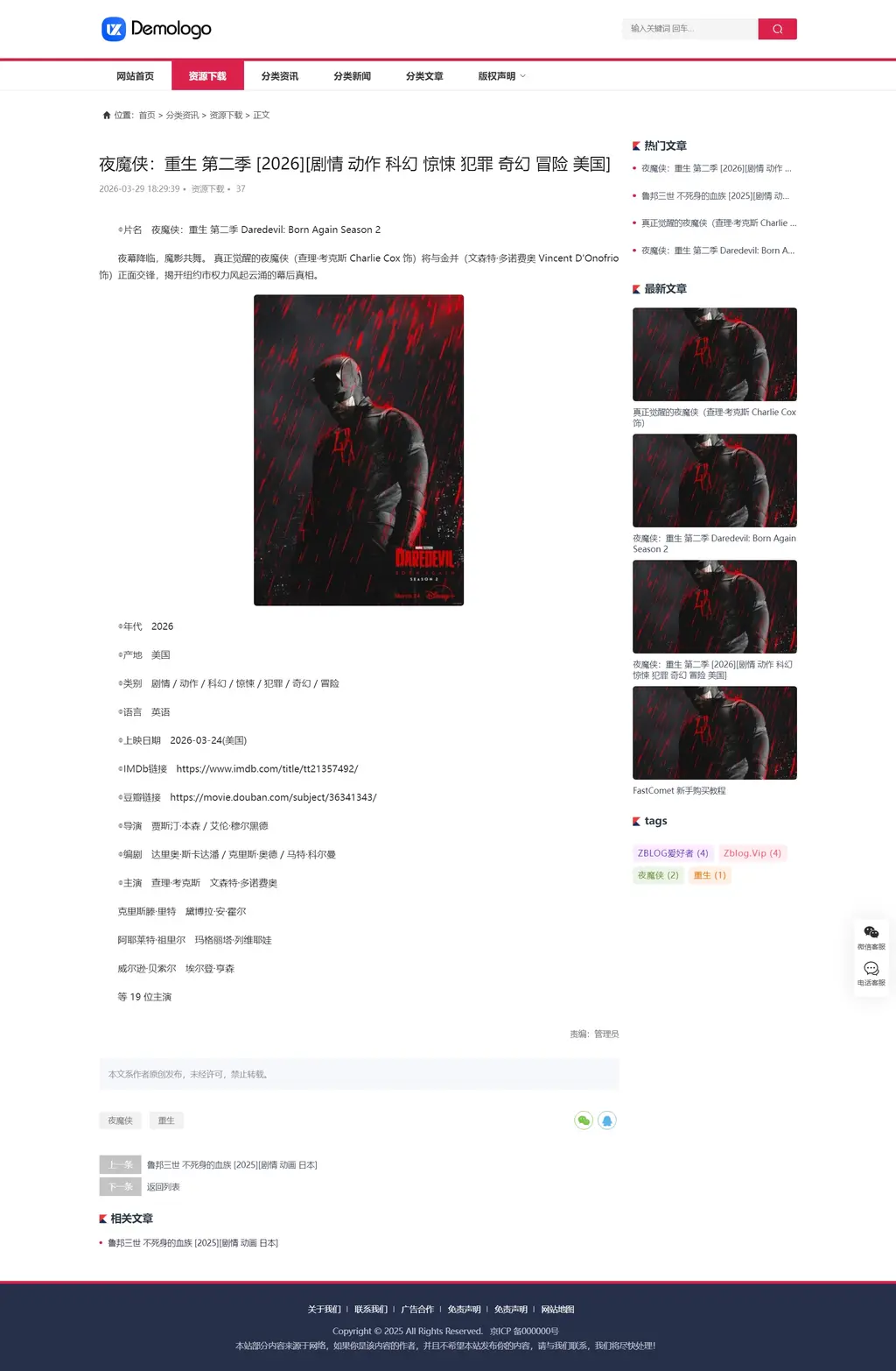 zblog响应式门户新闻资讯主题64号