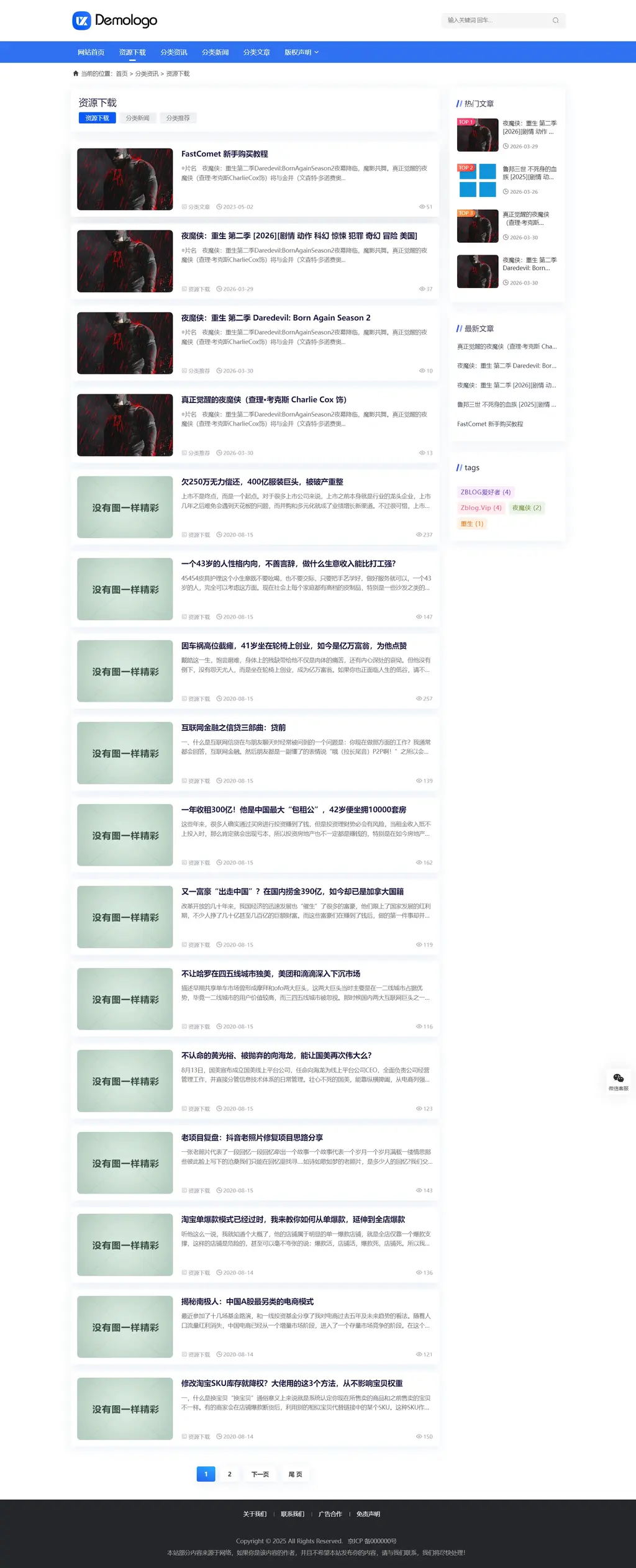 zblog响应式新闻自媒体文章主题65号