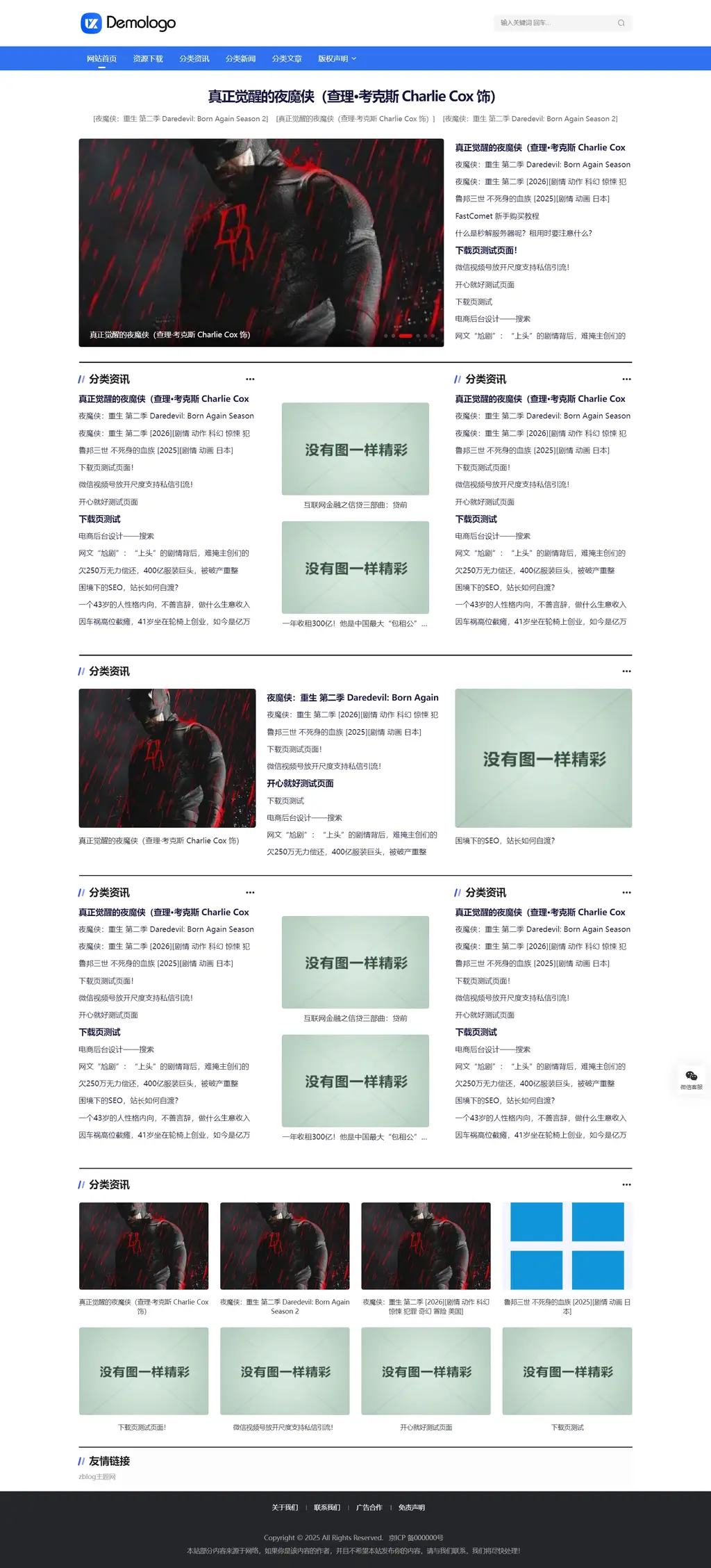 zblog响应式新闻自媒体文章主题65号