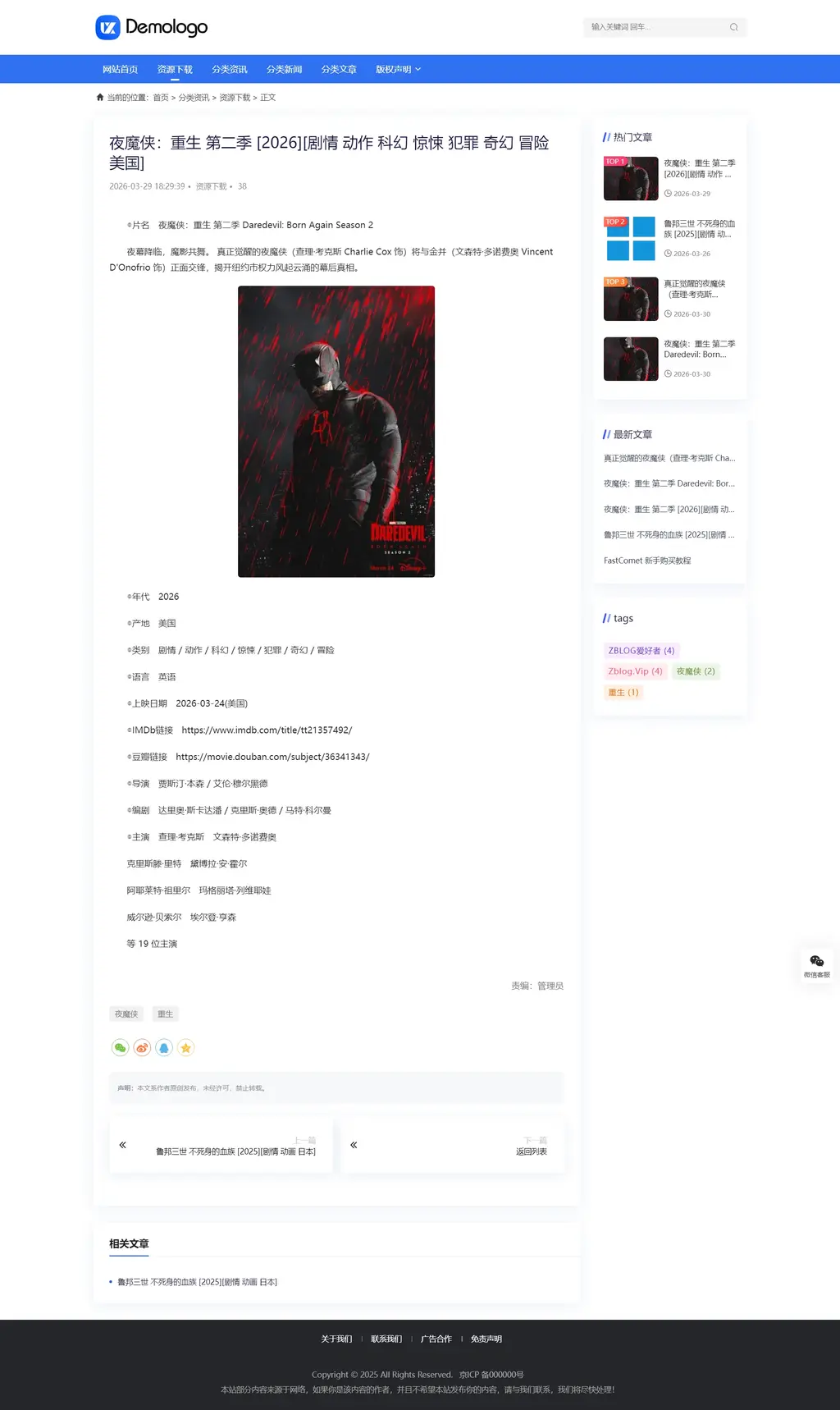 zblog响应式新闻自媒体文章主题65号